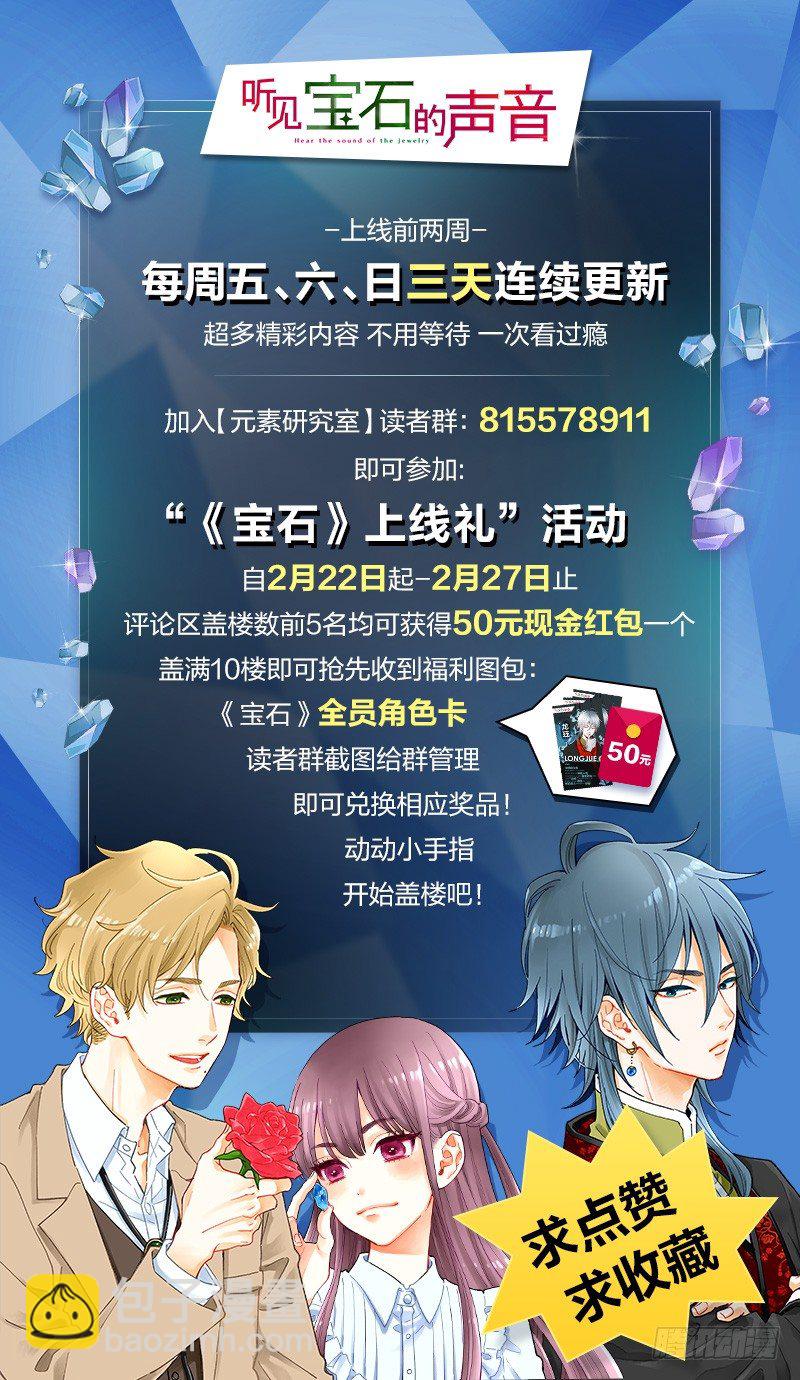 第1话 被宝石深爱的女人-第3话