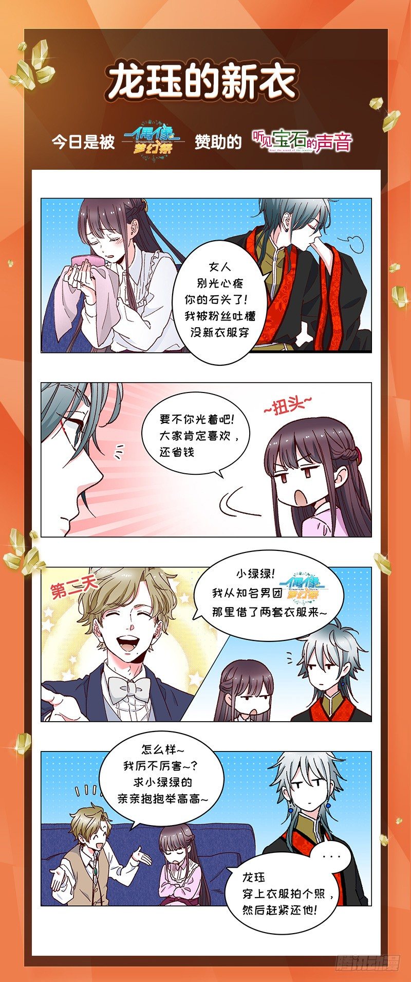 第14话 前任危机？！-第21话