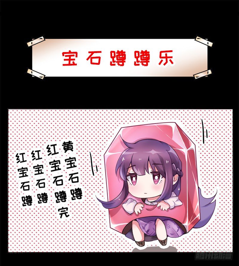 四格 - 宝石蹲蹲乐-第25话