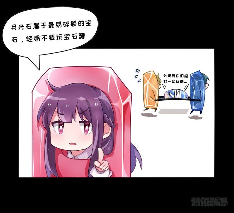 四格 - 宝石蹲蹲乐-第25话