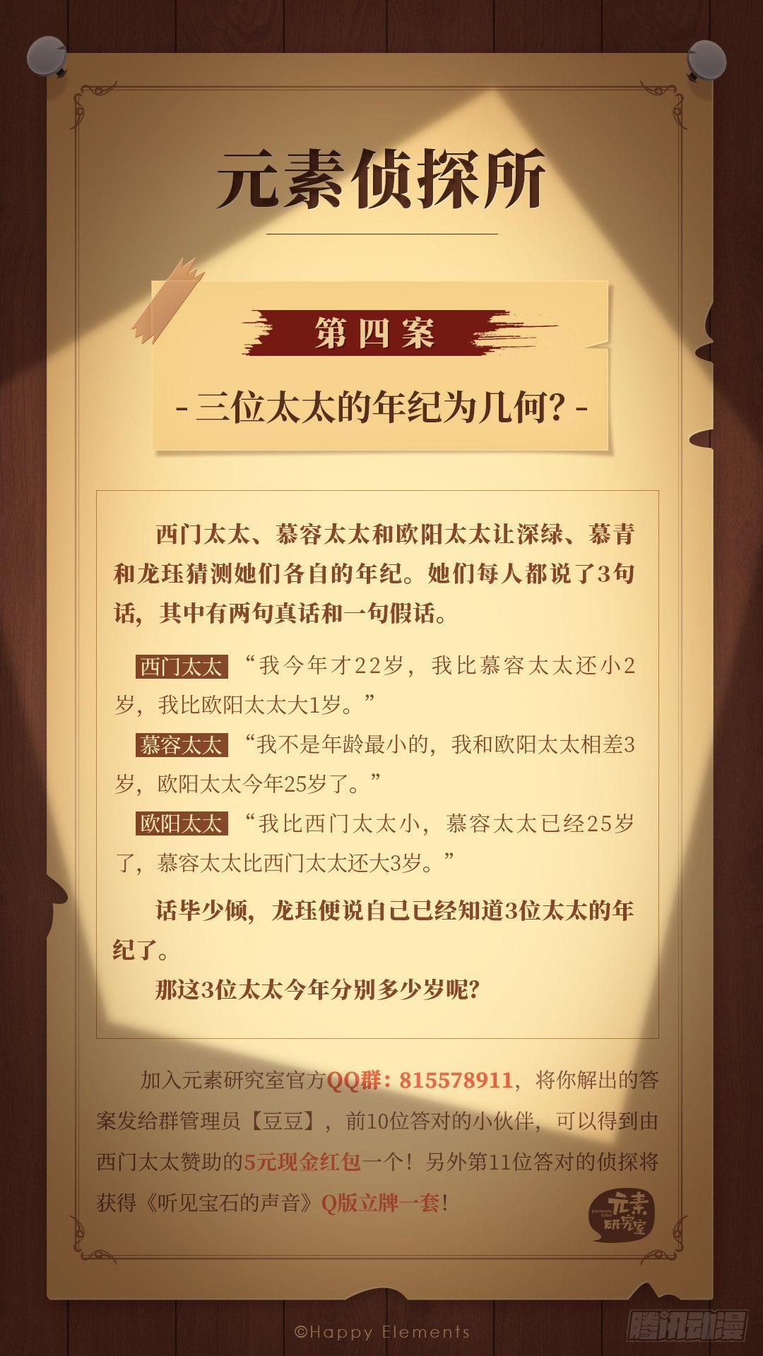 第16话 柴家小姐-第29话