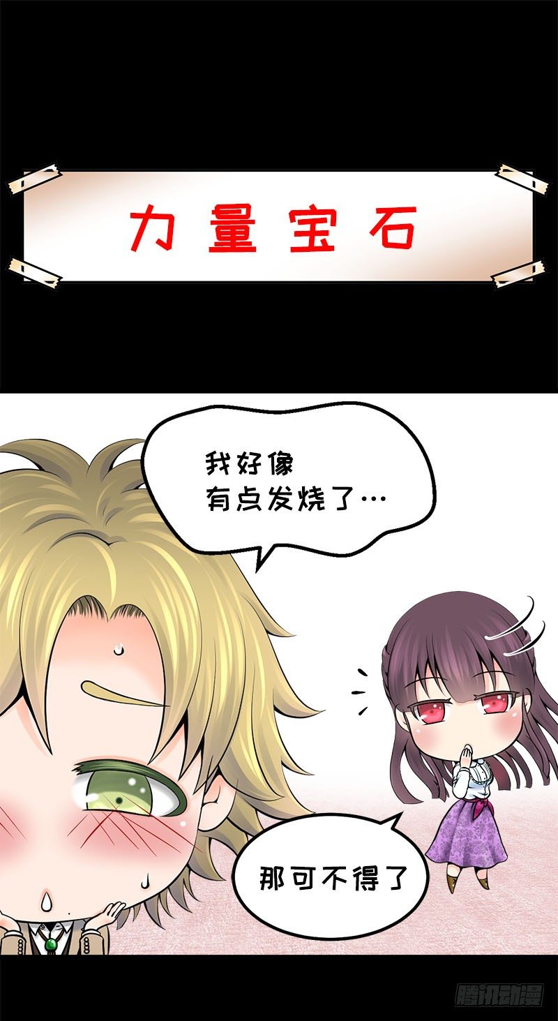 四格 - 力量宝石-第33话
