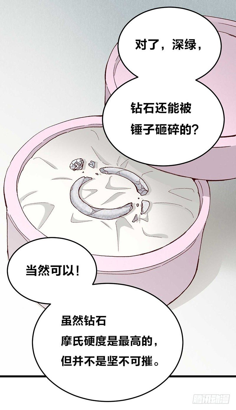 聽見寶石的聲音 - 第3話 戀人心 - 5