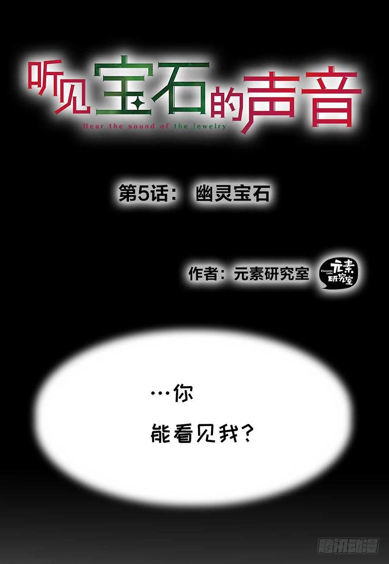 第5话 幽灵宝石-第7话