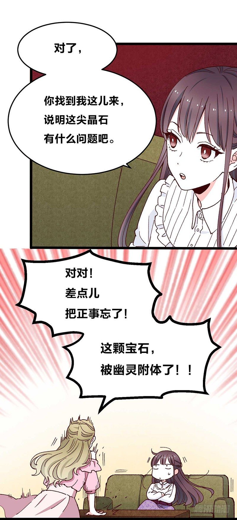 第5话 幽灵宝石-第7话