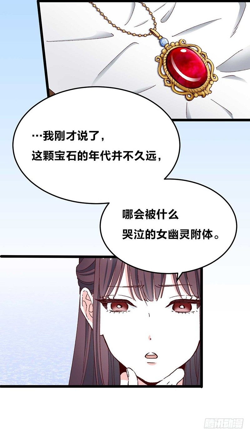 第5话 幽灵宝石-第7话