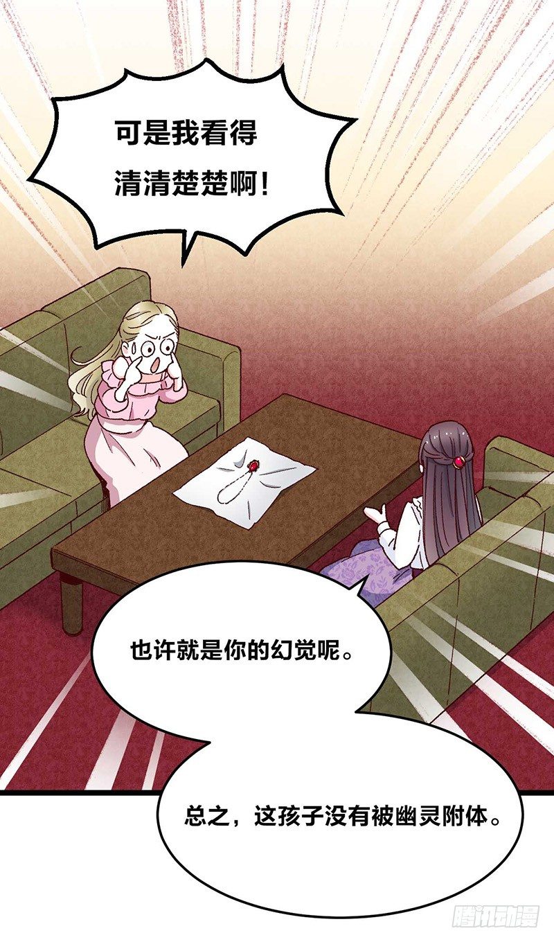 第5话 幽灵宝石-第7话