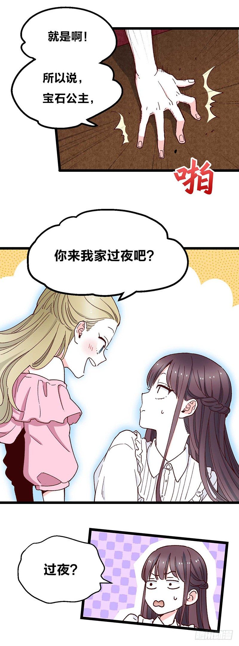 第5话 幽灵宝石-第7话