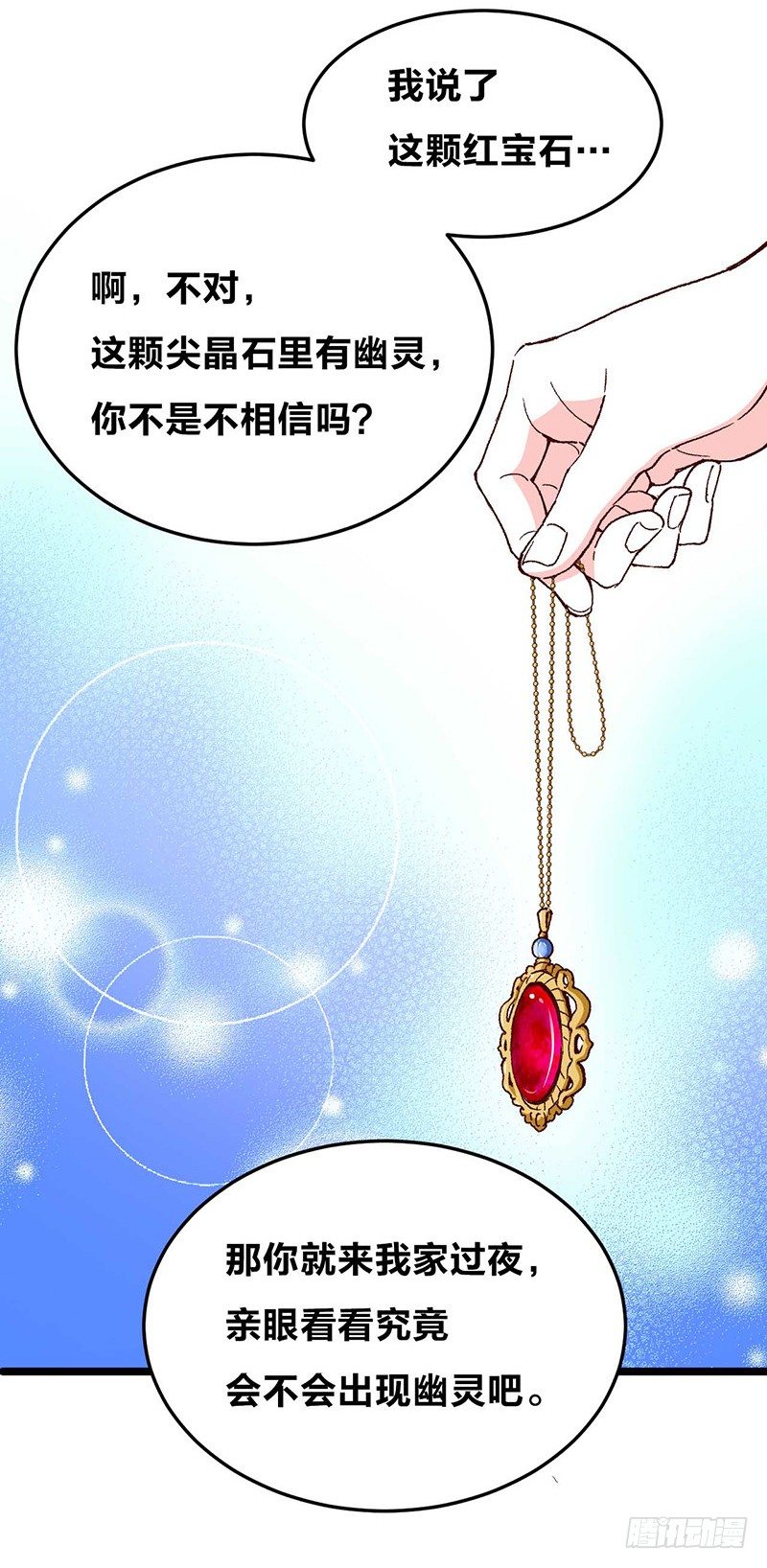 第5话 幽灵宝石-第7话