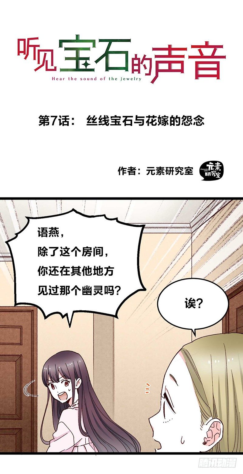 第7话 丝线宝石与花嫁的怨念-第9话