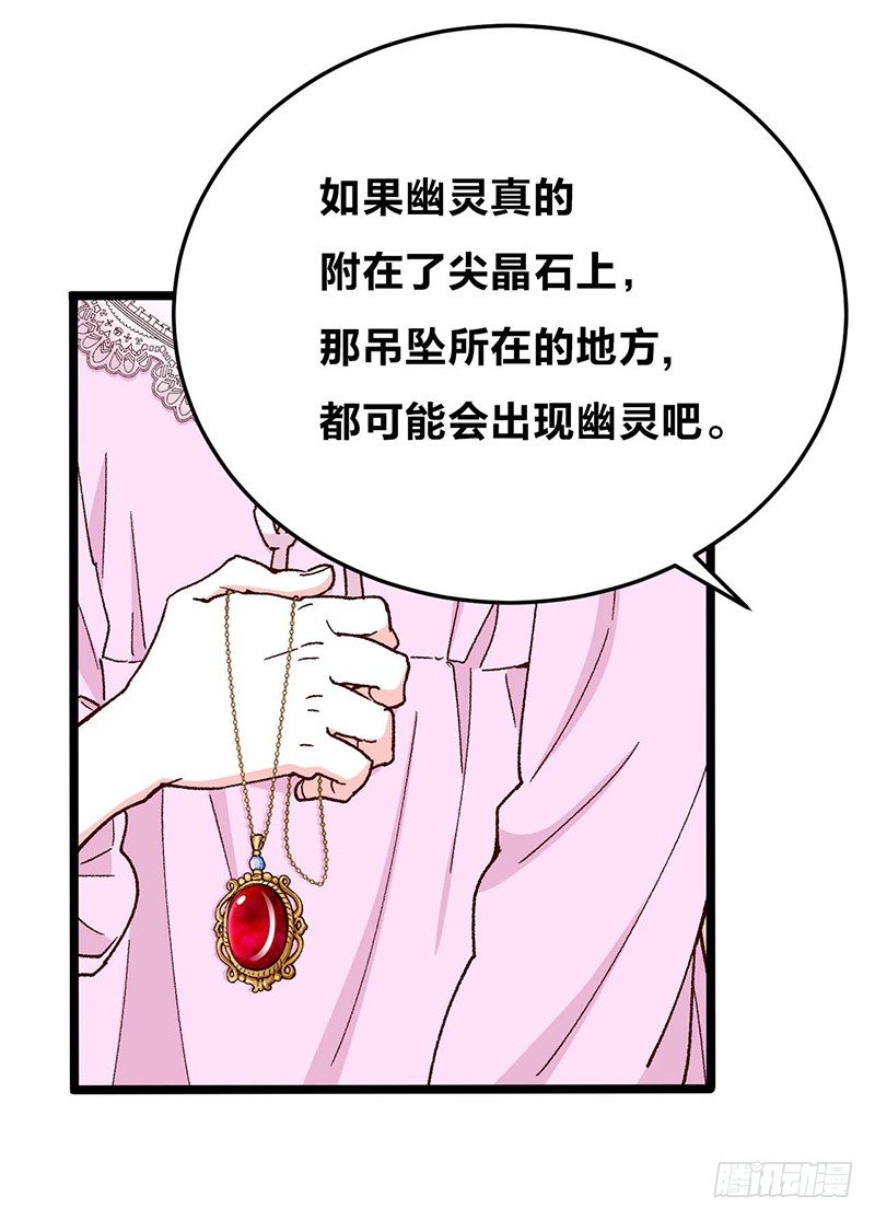 第7话 丝线宝石与花嫁的怨念-第9话