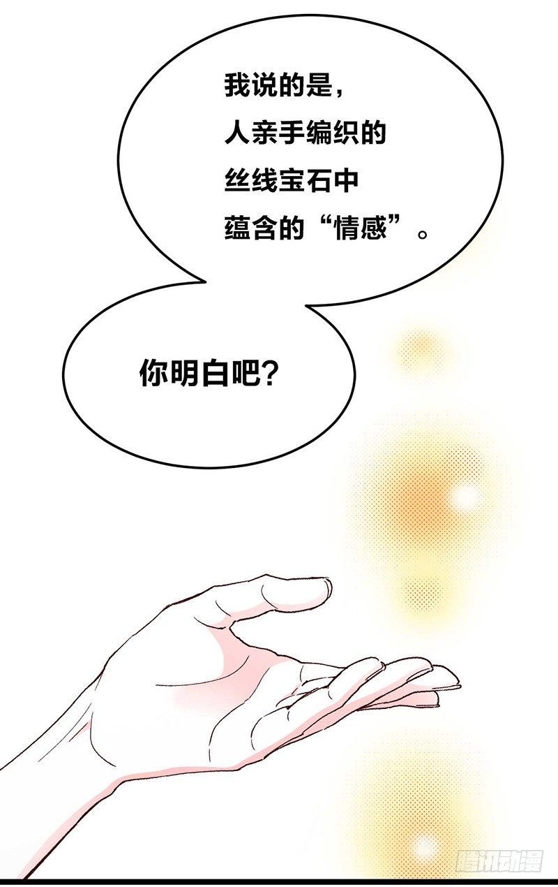 第7话 丝线宝石与花嫁的怨念-第9话