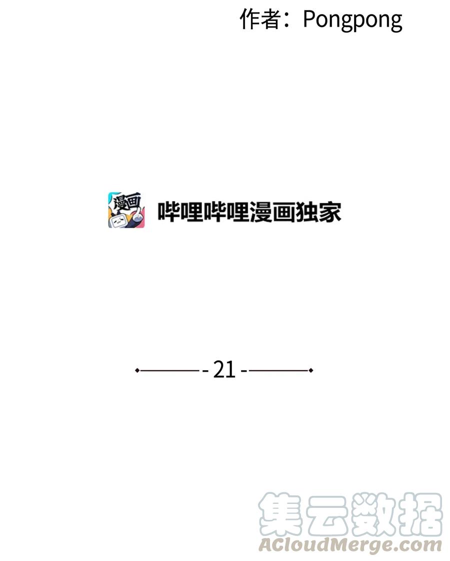 21 自作多情(1/2)-第21话