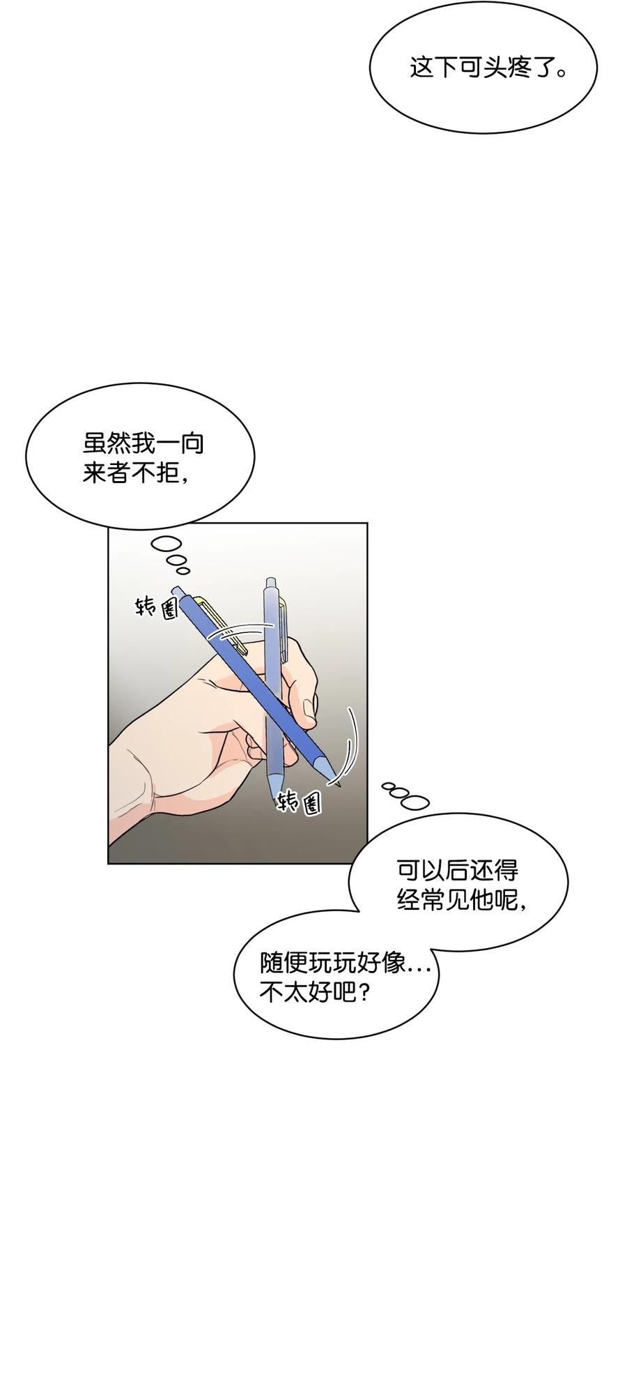 外传01 笨拙的追求者(1/2)-第25话