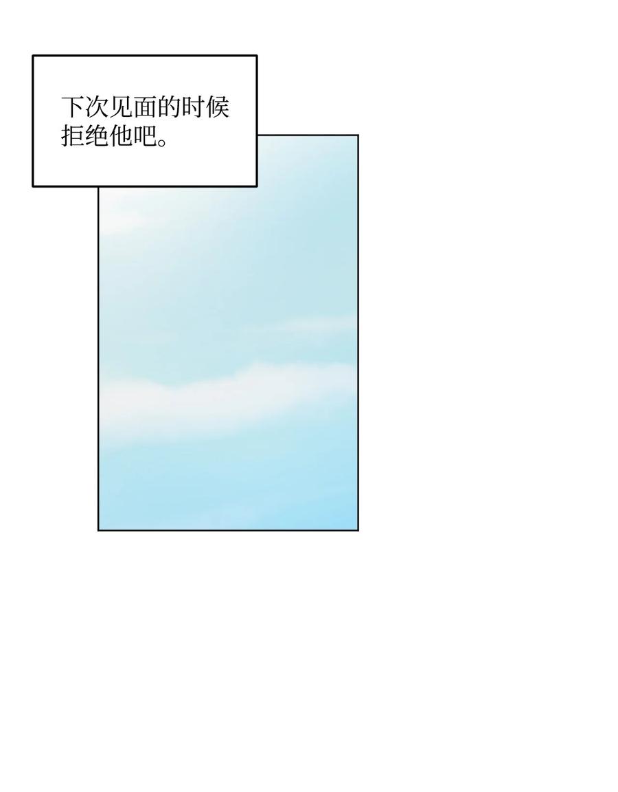 外传01 笨拙的追求者(1/2)-第25话