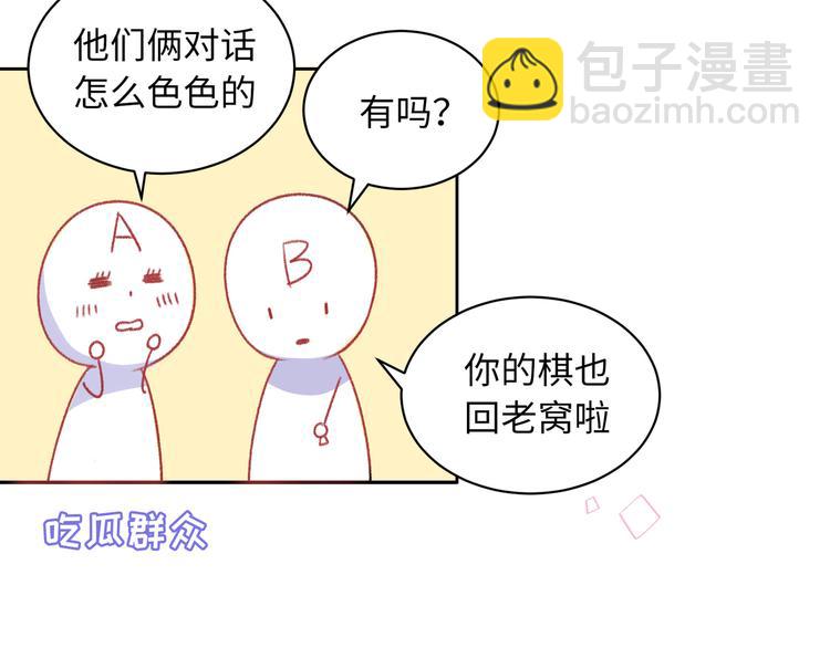 番外篇  我和你的游戏-第17话