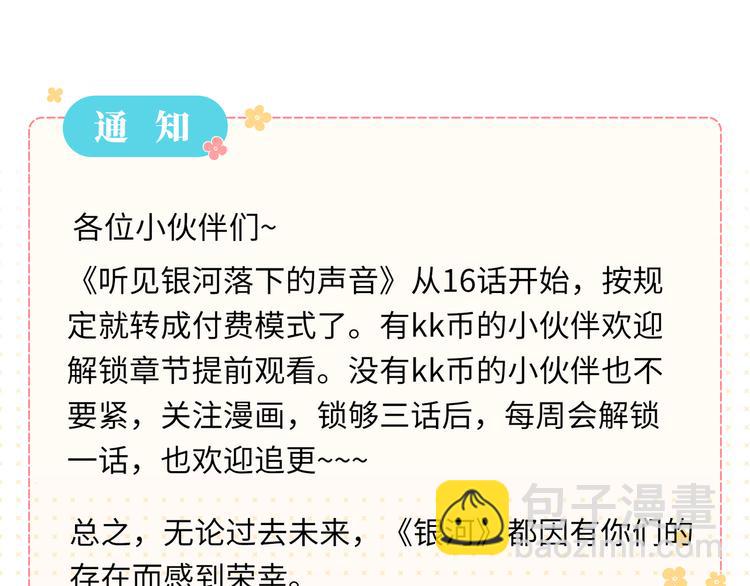 番外篇  我和你的游戏-第17话