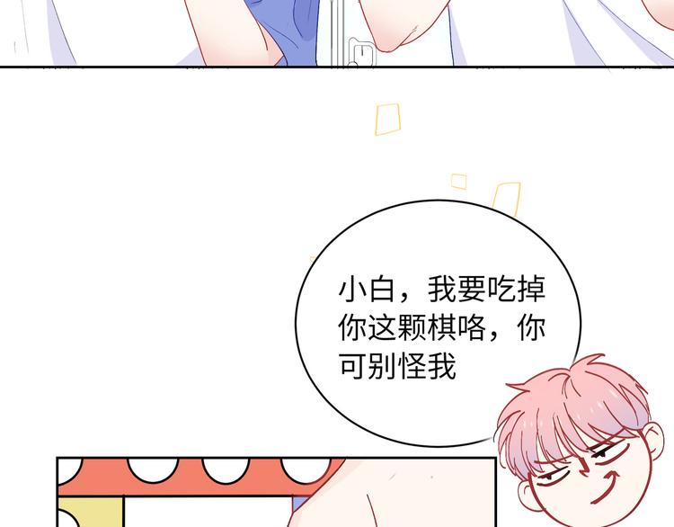 番外篇  我和你的游戏-第17话