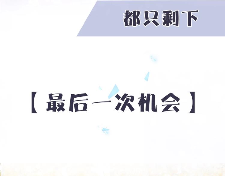 恋初：当告白变成惩罚(1/2)-第63话