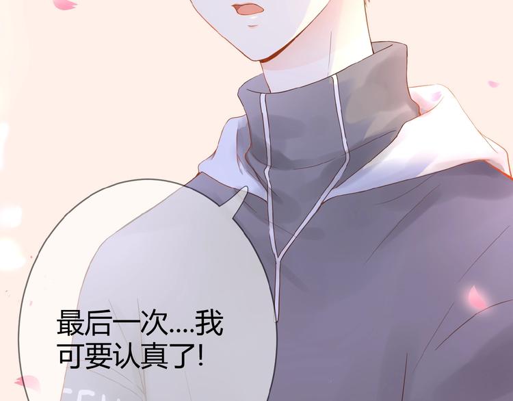 恋初：当告白变成惩罚(1/2)-第63话