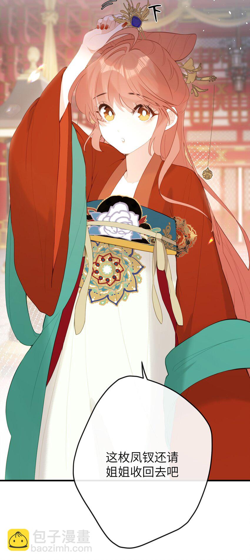 14 你知道哀家想要什么？-第15话