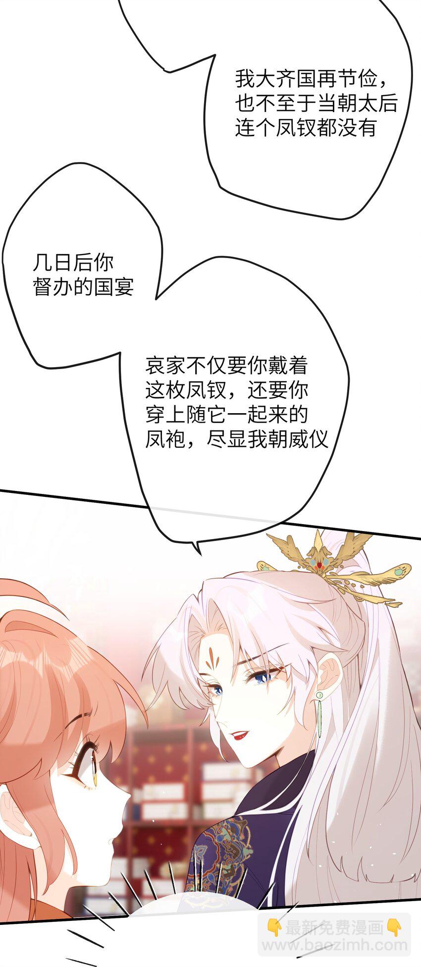 14 你知道哀家想要什么？-第15话