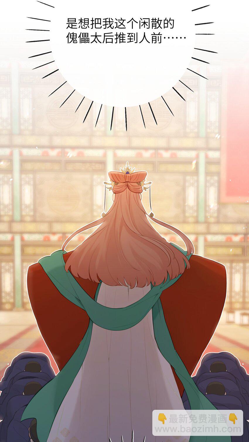 14 你知道哀家想要什么？-第15话