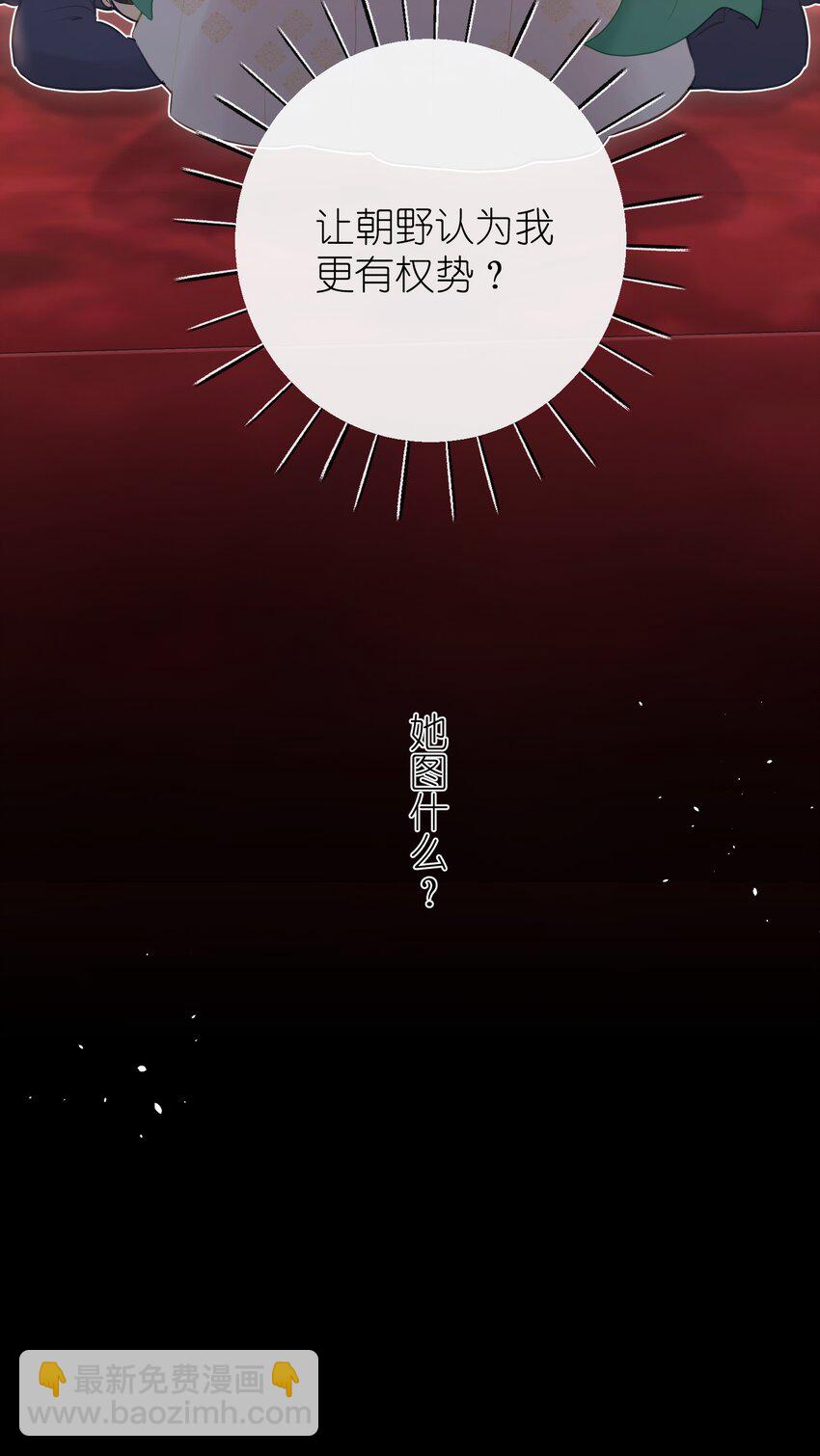 14 你知道哀家想要什么？-第15话