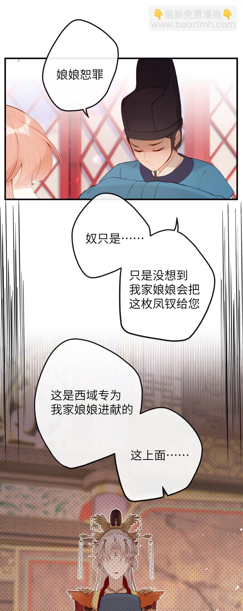 14 你知道哀家想要什么？-第15话