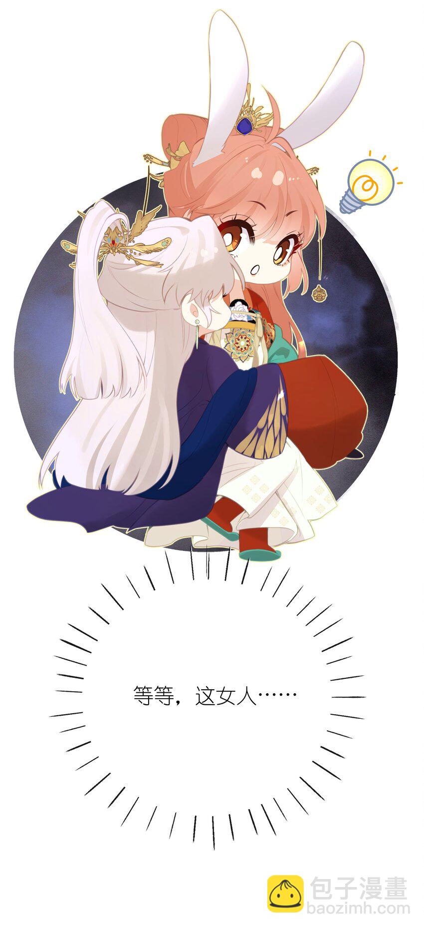 18 她最近怎么总说这种怪话？(1/2)-第19话