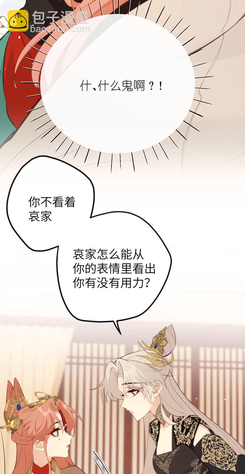 027 求姐姐打我-第29话