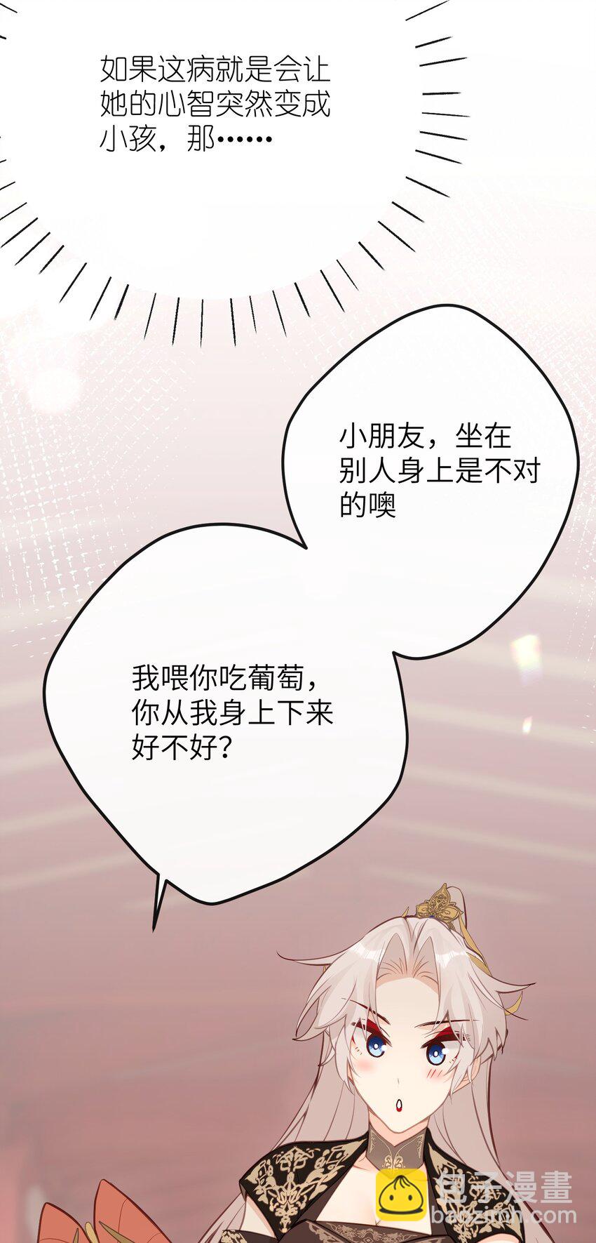 029 我只有宝宝-第31话