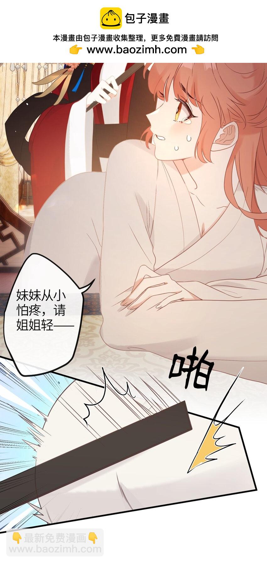 4 姐姐轻点，妹妹怕疼&hellip;&hellip;-第5话