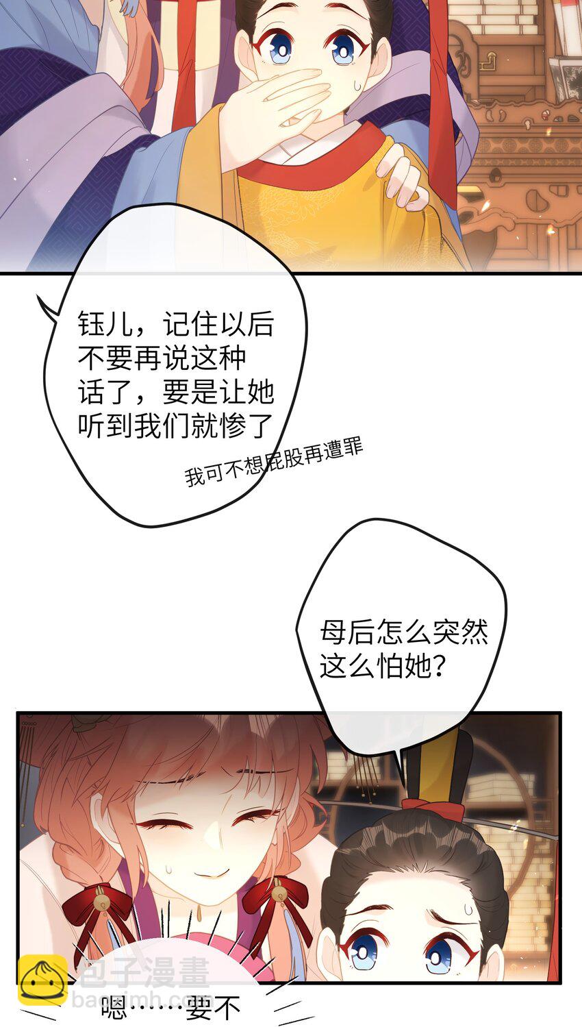 6 姐姐不知为何，咬了妹妹-第7话