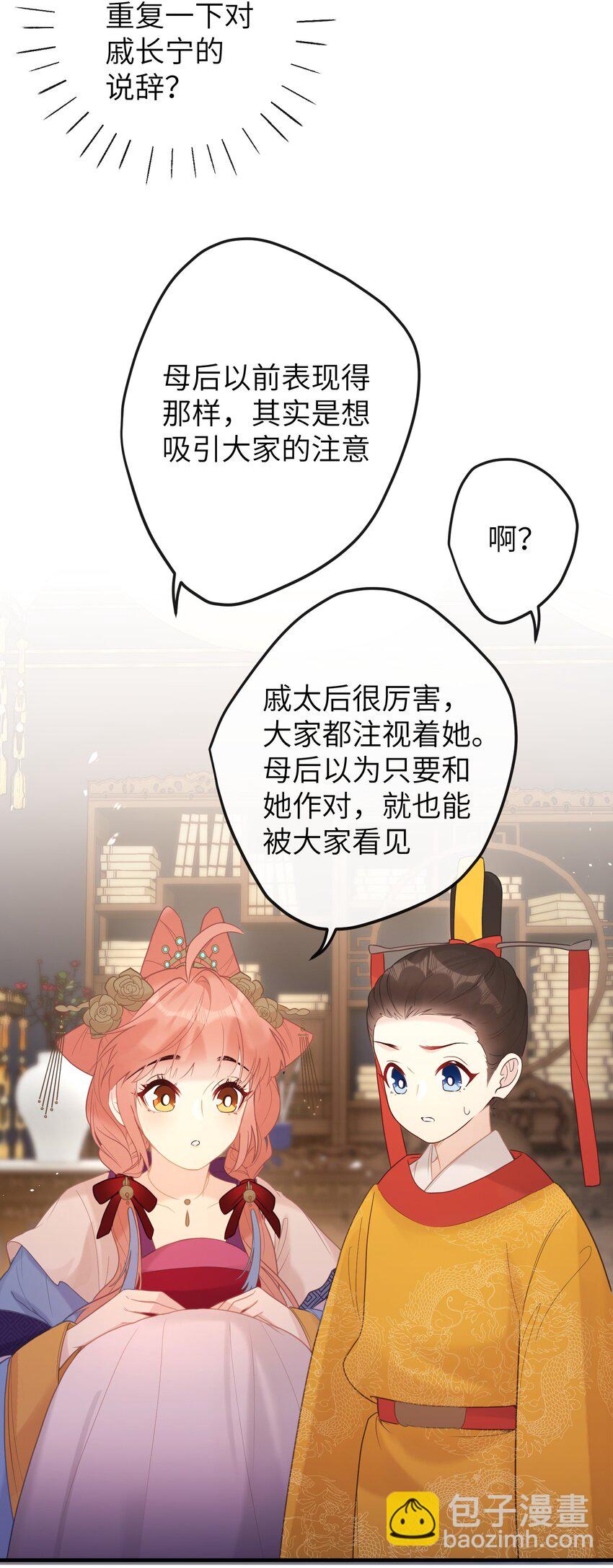 6 姐姐不知为何，咬了妹妹-第7话