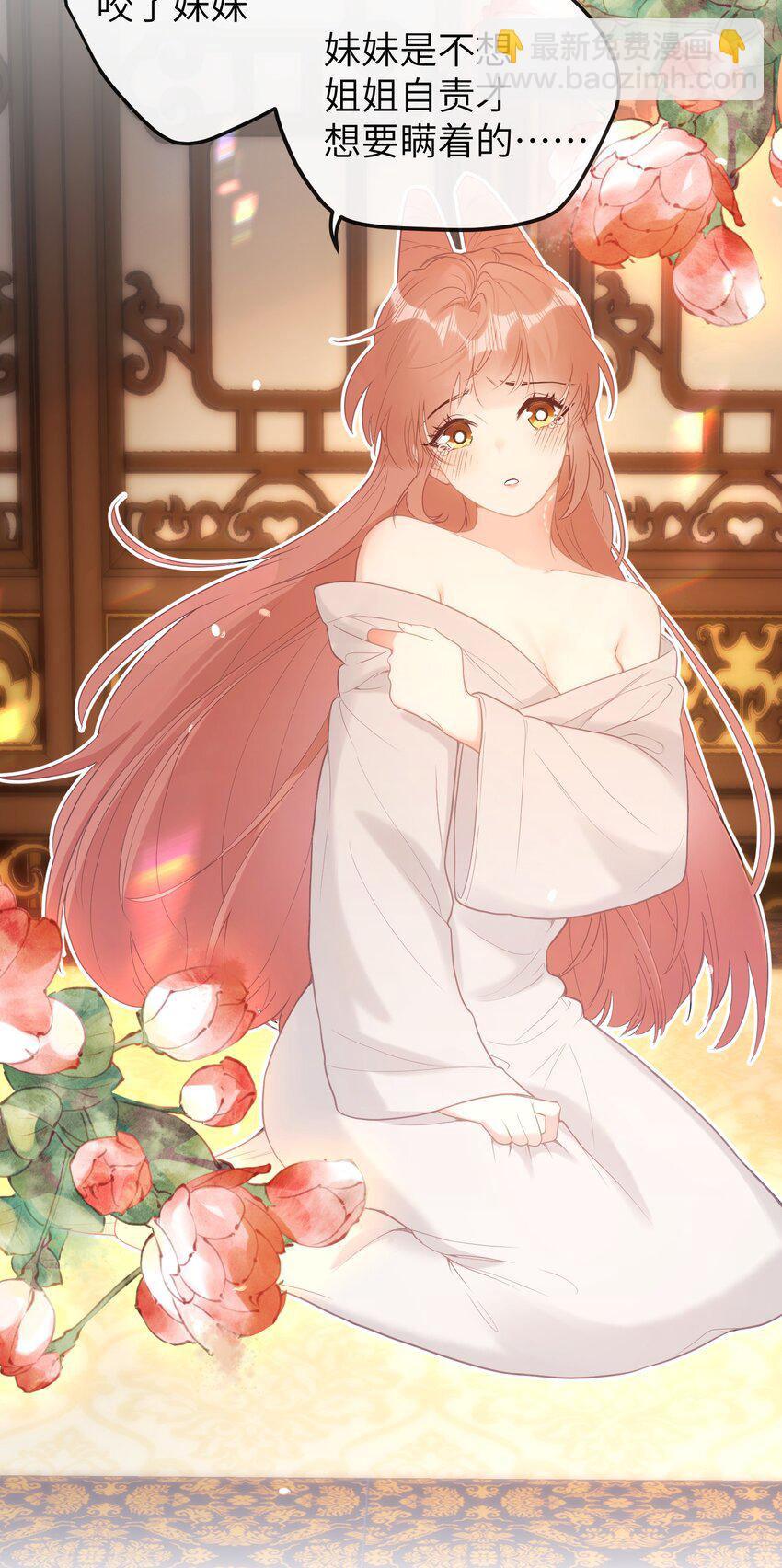 6 姐姐不知为何，咬了妹妹-第7话