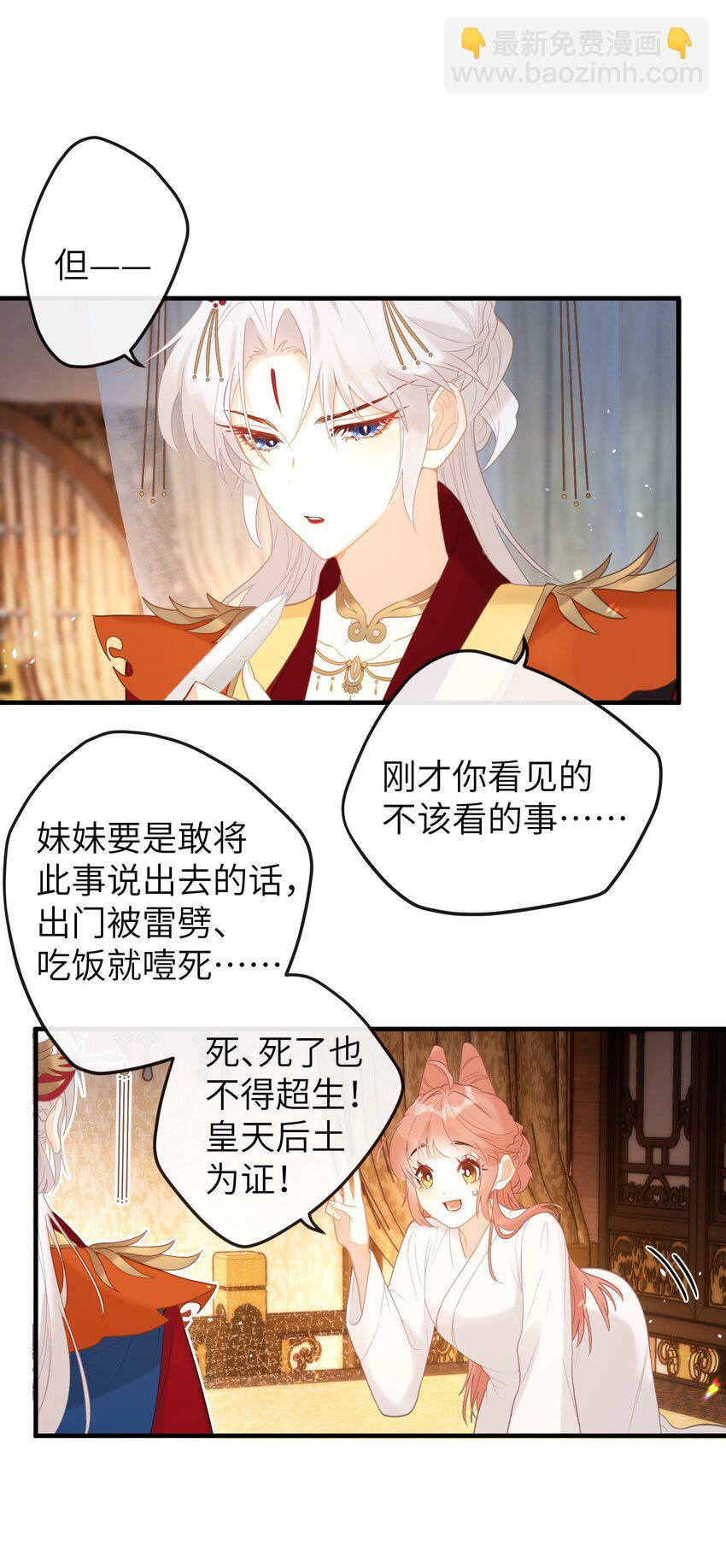 6 姐姐不知为何，咬了妹妹-第7话