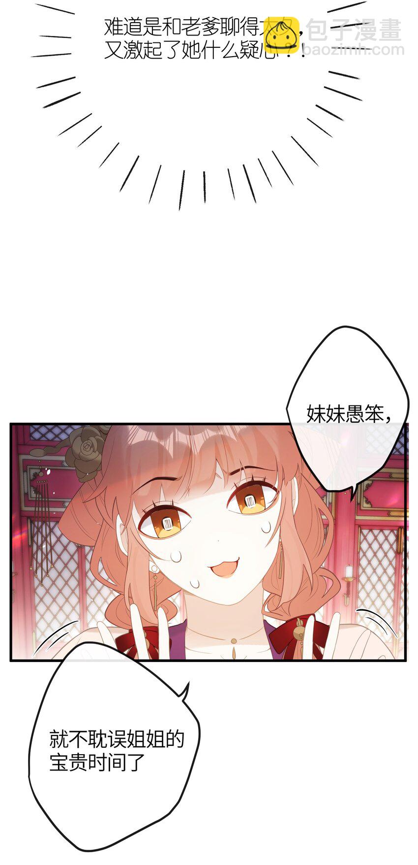 8 过来，哀家教你-第9话