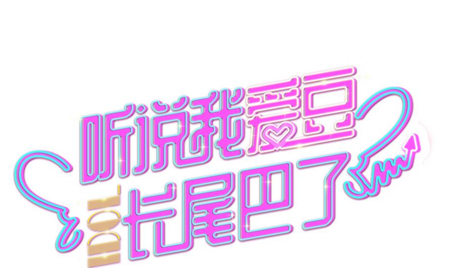 第16话 都是男孩子不要害羞嘛(1/2)-第17话