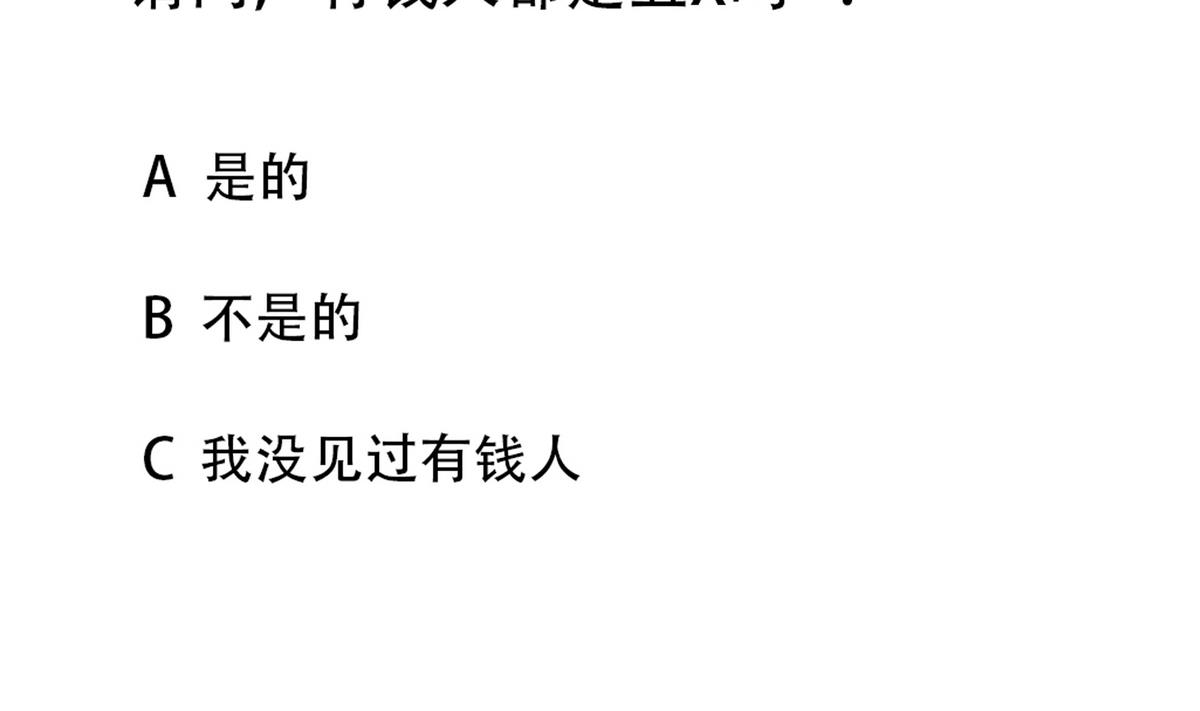 第2话 有钱人都长得丑-第3话