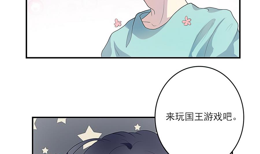 聽說我愛豆長尾巴了 - 第22話 來玩遊戲吧 - 8