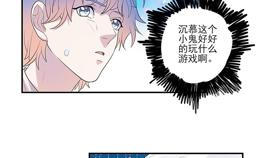 聽說我愛豆長尾巴了 - 第22話 來玩遊戲吧 - 3