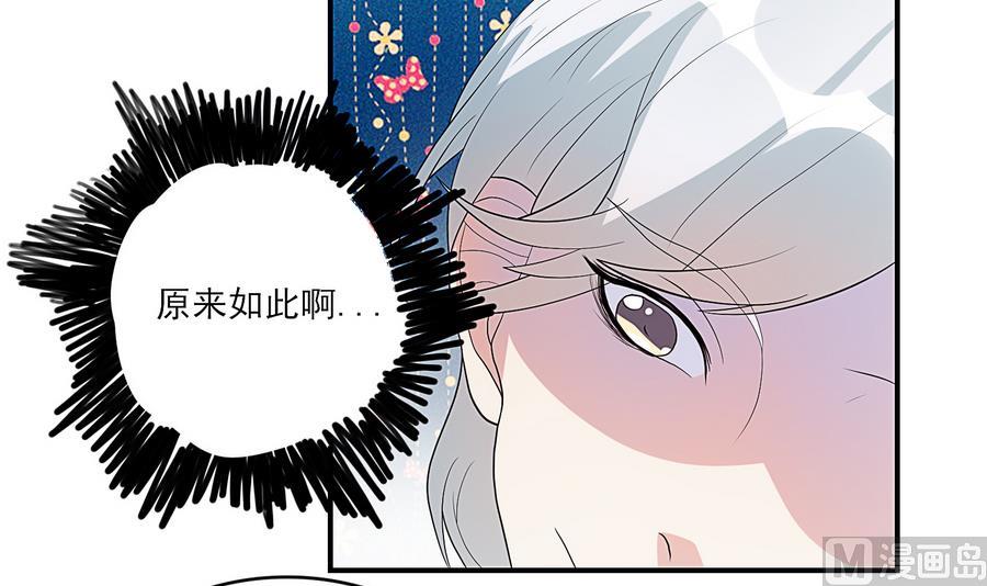 聽說我愛豆長尾巴了 - 第22話 來玩遊戲吧 - 4