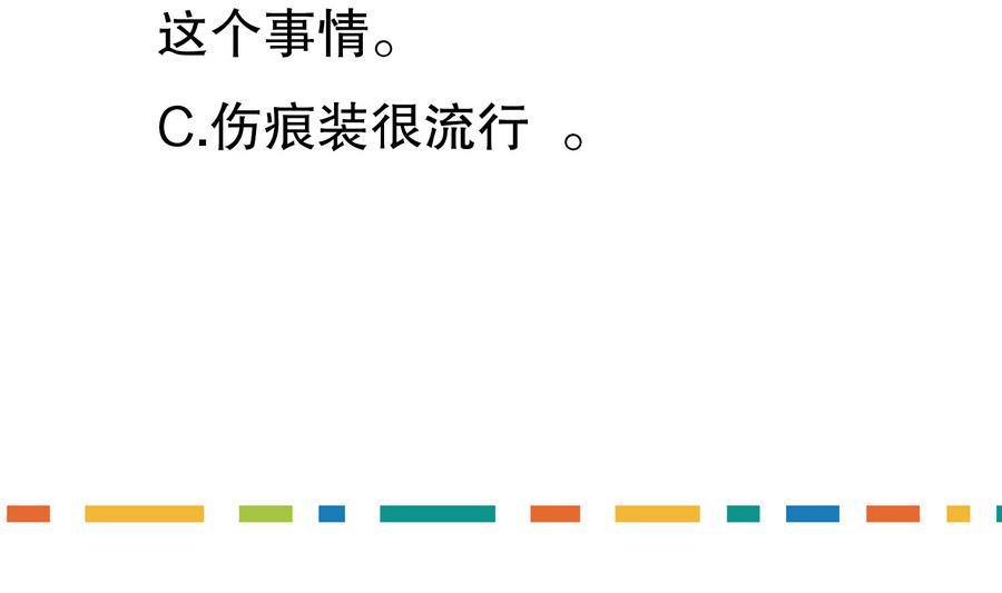 聽說我愛豆長尾巴了 - 第22話 來玩遊戲吧 - 3