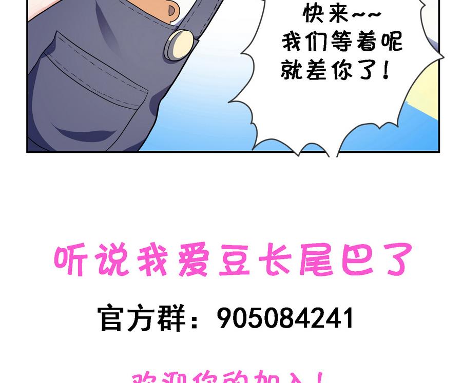 聽說我愛豆長尾巴了 - 第22話 來玩遊戲吧 - 6