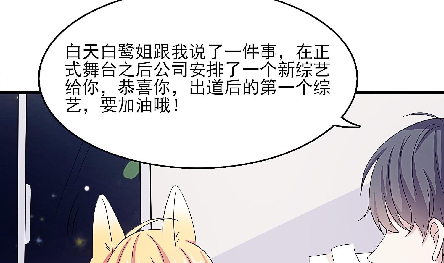 第30话 出道新综艺！-第31话