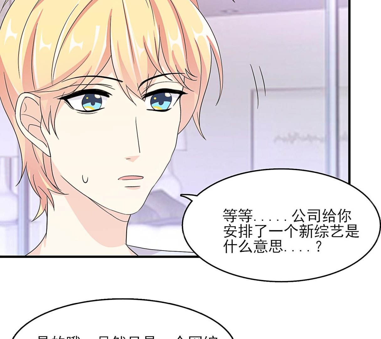 第30话 出道新综艺！-第31话