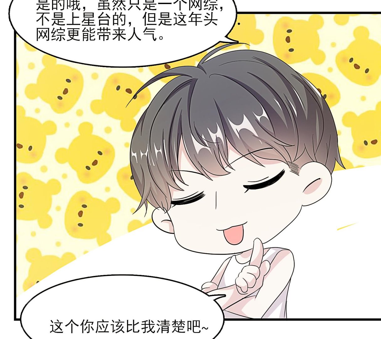 第30话 出道新综艺！-第31话