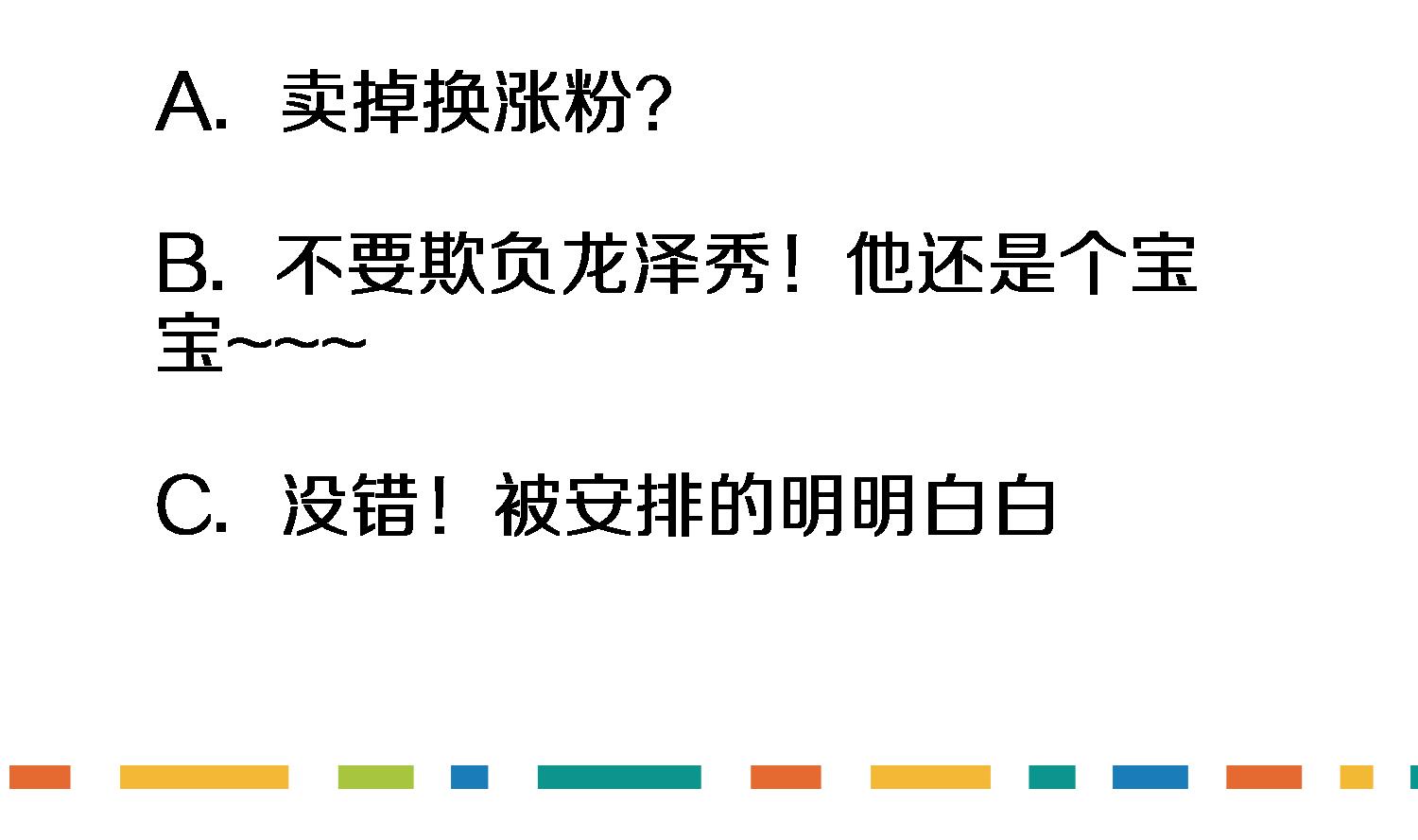 第30话 出道新综艺！-第31话