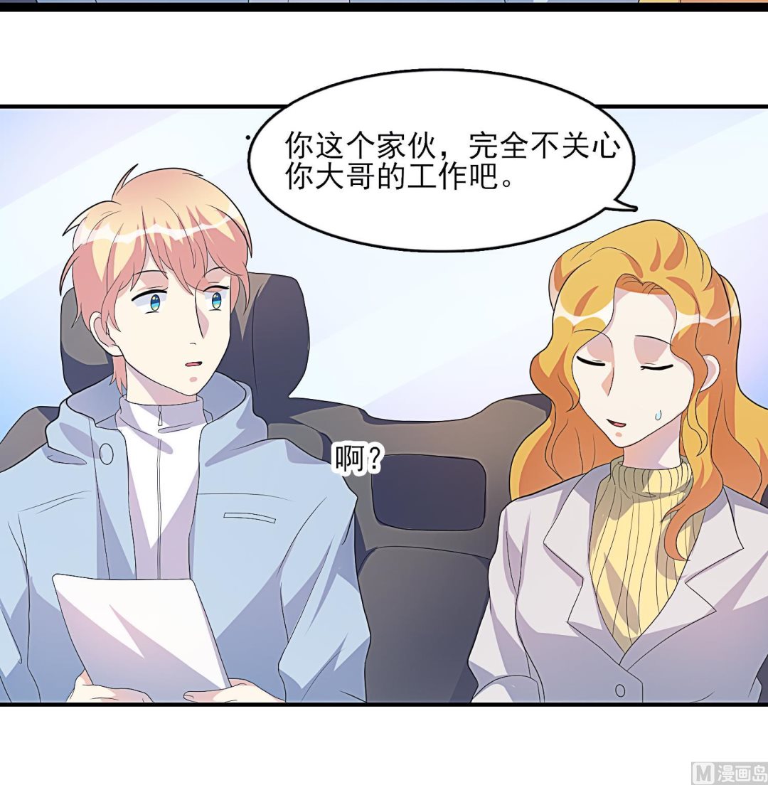 第32话 撞上当红影帝(1/2)-第33话